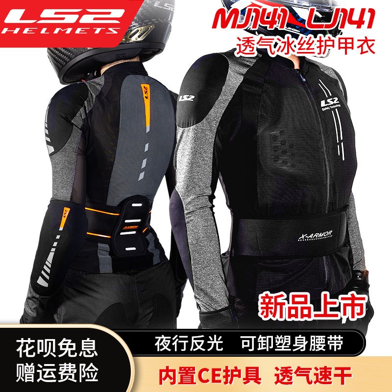 LS2摩托车护甲衣夏季网眼防摔服内甲机车骑行服男骑士装备女滑雪