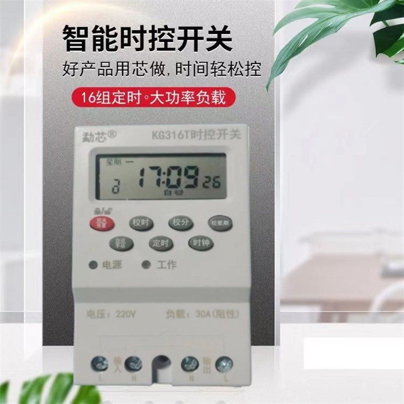 微电脑时控开关电源定时器智能开关KG316T按键定时开关30A220v