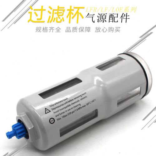 FEST款气动过滤器杯子LFR/LF/LOE-D-MIDI/MINI/MAXI 气源油杯滤杯