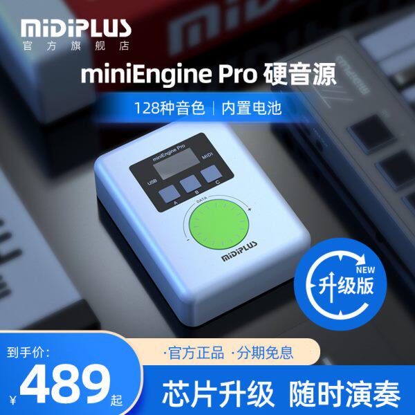 MIDIPLUS miniEngine pro 合成器音源 升级版midi键盘外置硬音源