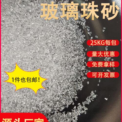 玻璃砂 玻璃微珠 喷砂玻璃珠 喷砂机用玻璃珠沙 喷砂磨料玻璃珠砂