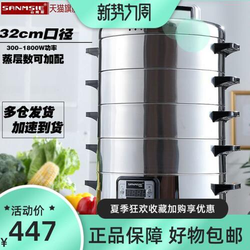 sanmsie山姆斯32cm多功能家用商用不锈钢多层大容量电蒸锅电蒸笼