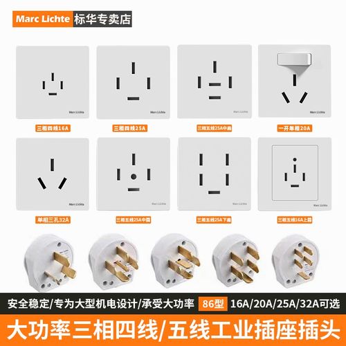 三相五线插头插座25A工业大功率暗装32A三孔面板380V四线插头16A