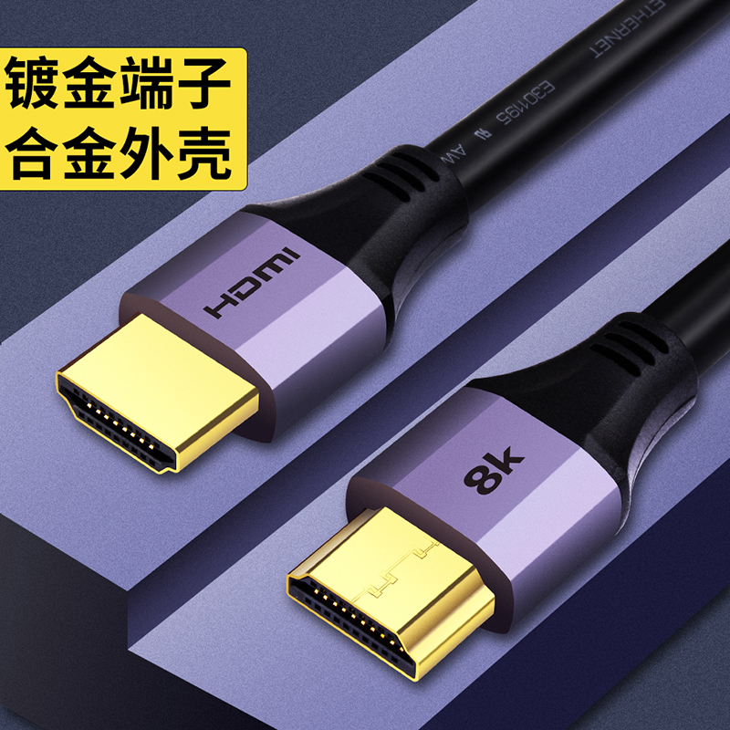 2.1版HDMI高清线4K数字线8k电视电脑笔记本显示器机顶盒连接线