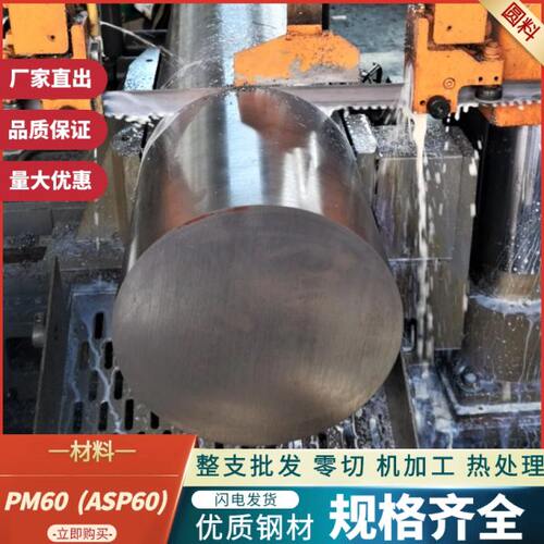 ASP60粉末高速钢 PM60圆棒 HAP72车光圆 1.3292毛料 DEX60淬火料