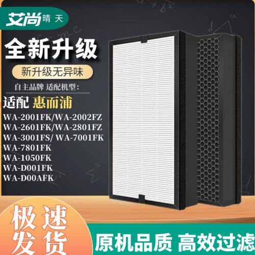 适配惠而浦空气净化器过滤网WA-2801FZ/2601FK/4001FK/7001FK滤芯