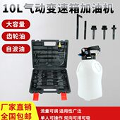 气动变速箱油加注工具 换波箱油加注机自动波箱油更换机换油机