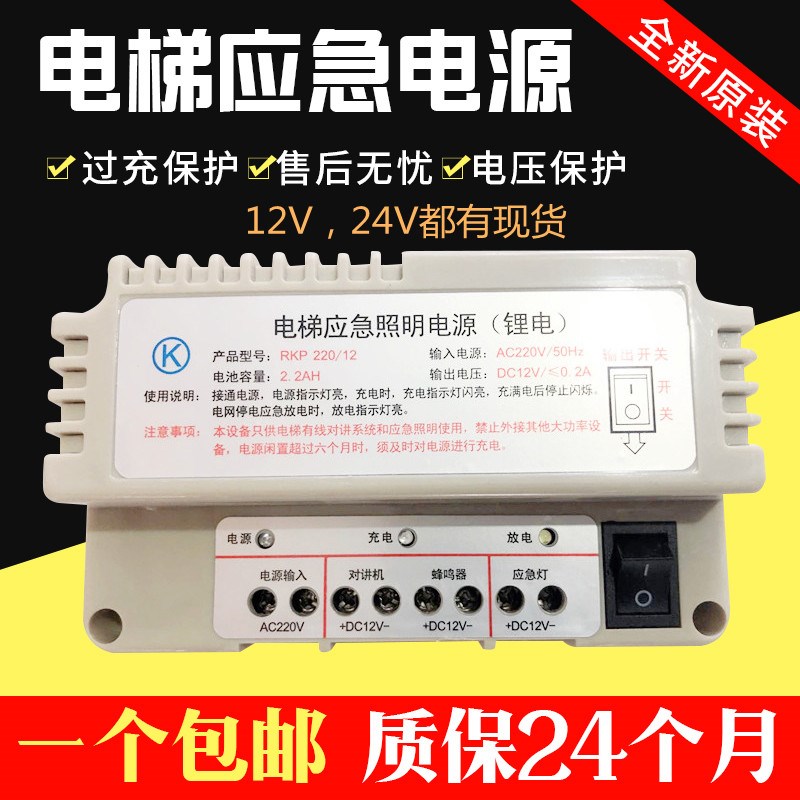 电梯专用应急照明电源五方对讲/停电蓄电池RKP220D/SR220-12V 24V