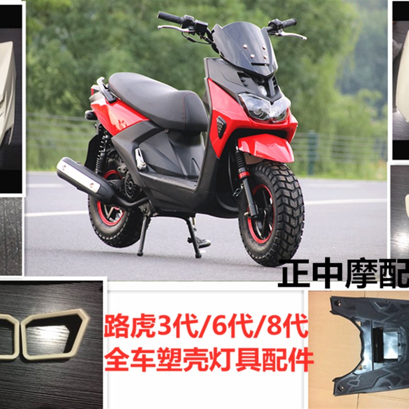 BWS路虎8代外壳绿的三代前围脚踏板摩托车路虎八代大灯转向灯配件