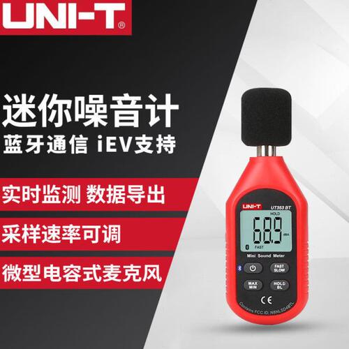 优利德UT353BT噪音计 检测仪 分贝仪 噪声测试仪 噪音仪 声级计