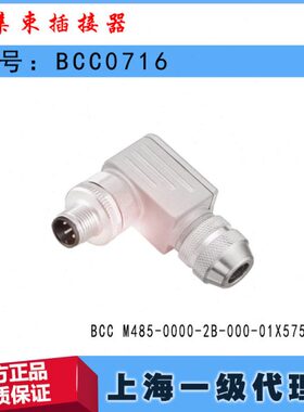 BCC0716巴鲁夫BCC M485-0000-2B-000-01X575-000