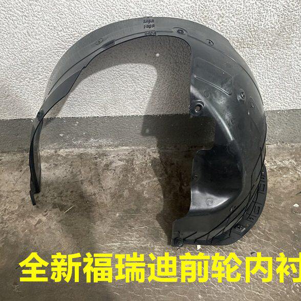 起亚福瑞迪前轮内衬18/19/20/21款福瑞迪前叶子板内衬轮胎挡泥板