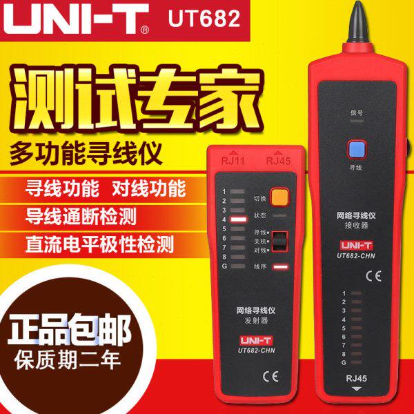 优利德寻线仪UT682多功能查线器测线仪网线对线电话线寻线器