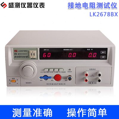 厂家直供接地电阻测试仪LK2678BX 30A接地电阻仪 数显接地电阻仪