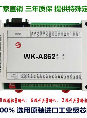 IO转8路模拟量输入6路开关量输入2路开关量输出RS232 MODBUS RTU