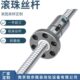 国产大导程研磨丝杆 超长丝杆适用机床 重载荷外循环滚珠丝杠螺母