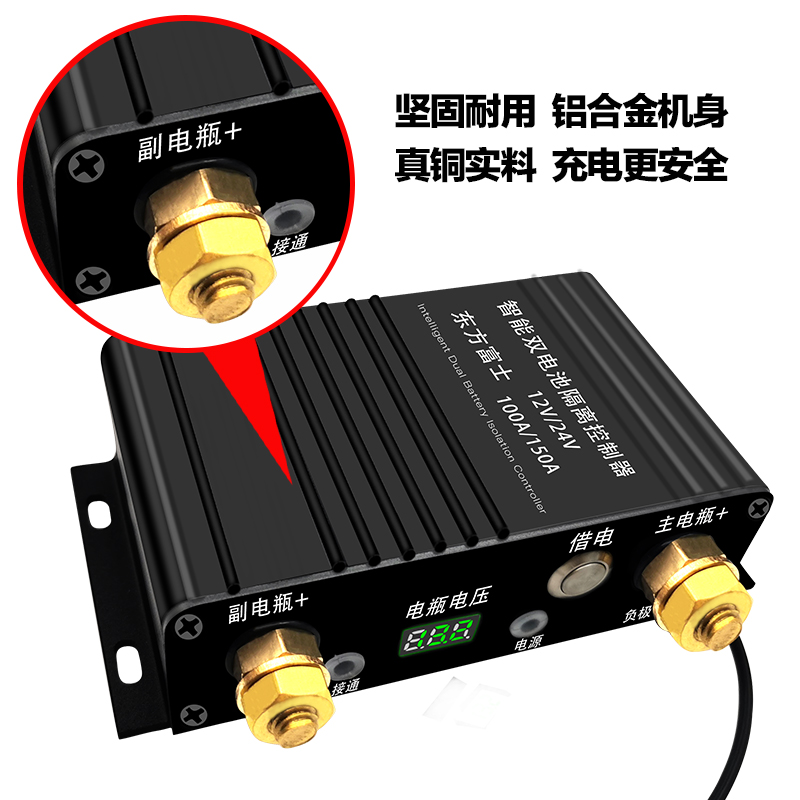 汽车双电瓶隔离器12v24v铅酸锂电池智能充电床车副电瓶改装控制器