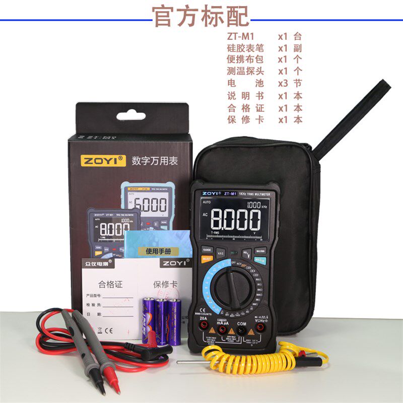 众仪ZT-M0ZT-M1防烧万用表数字高精度全自动电工维修万能表大电容
