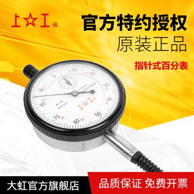 /shanggong百分表 0-3 0-5 0-10 0.01mm六钻防震指针式百分表