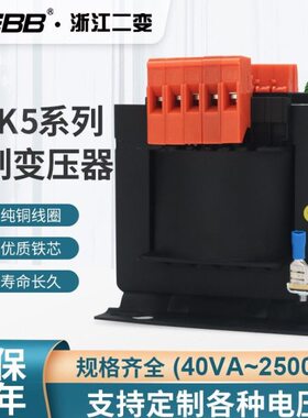 浙江二变JBK5-1000VA机床控制隔离变压器380/220/110/24/6V可定做