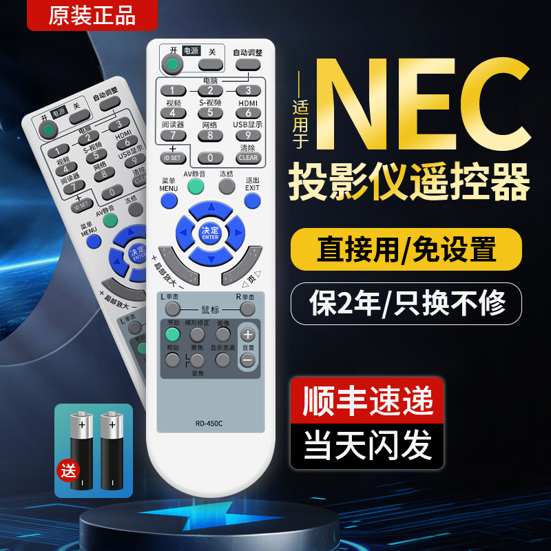 适用于 NEC投影仪遥控器原装万能通用NP-VE280X+ VE282+ ME310XC