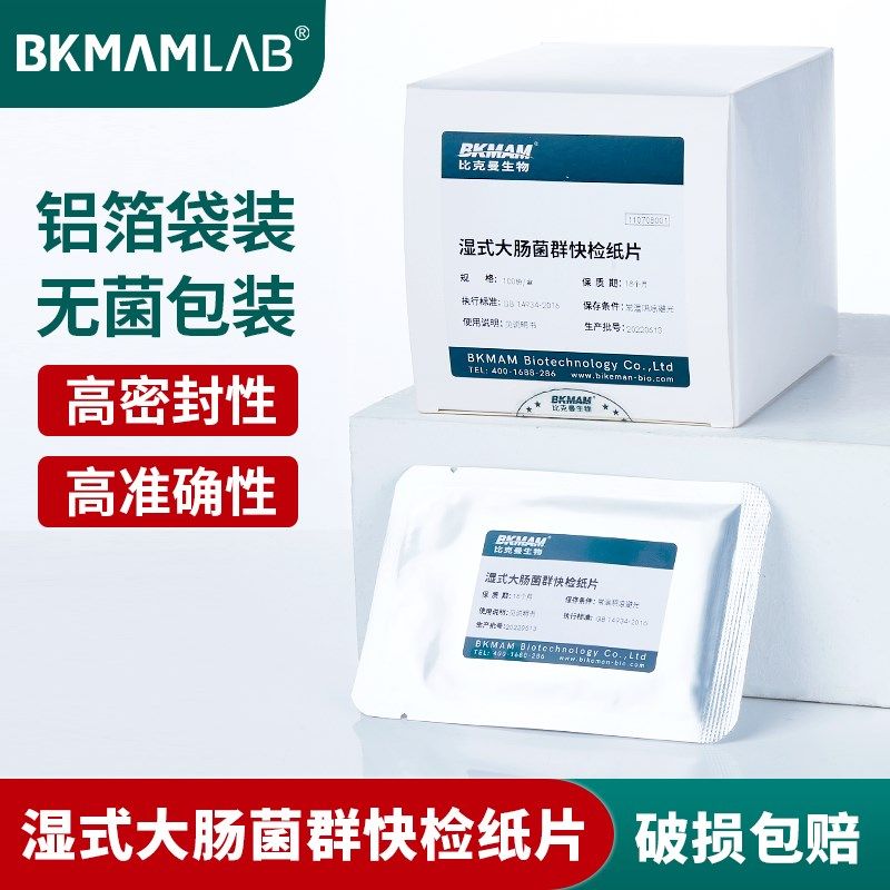 湿式大肠菌群g菌落总数快检纸片匀液板大肠杆菌试纸快速检测餐具