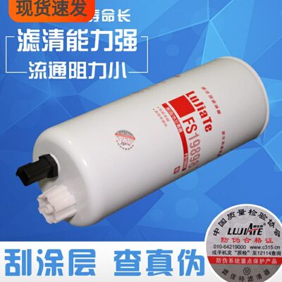 FS19898 燃油/水分离器 FS36259 4960197 FS36260 柴油滤清器滤芯