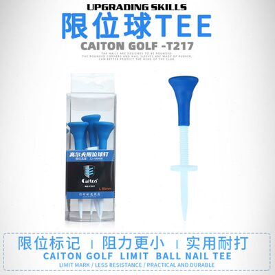 23新Cation高尔夫限位球TEE  可调节高度阻力球钉 软胶头耐打球梯
