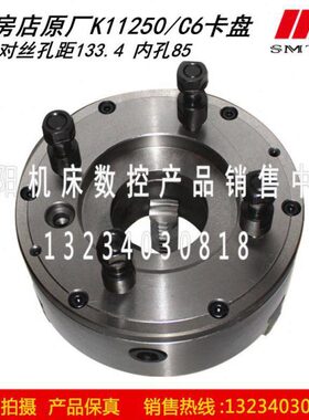 大连机床 CD6140 CD6150 原厂车床三爪卡盘 K11250C/C6瓦房店原厂