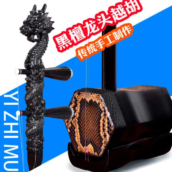 龙头黑檀越胡 非洲小叶黑檀 主胡越剧二胡 送琴盒原厂配件