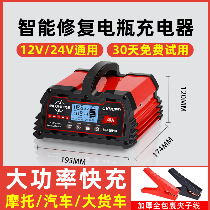 摩托汽车电瓶充电器12V24V通用大功率智能电动车充满自停4S店专用