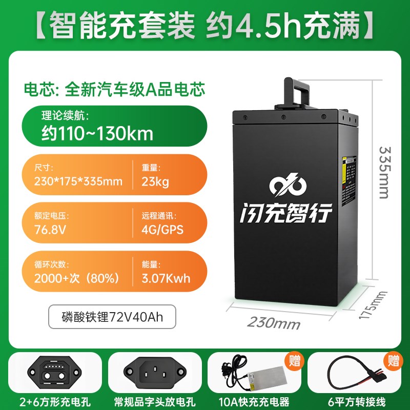 闪充智行电动车锂电池72V60V48V磷酸铁锂三元大容量外卖电摩电瓶