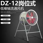 6B轴流通风机600mm380V1.1KW带支架 岗位式 低噪声轴流风机DZ
