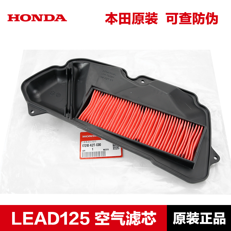原装LEAdD125空滤 五羊新大洲本田摩托车 立德空气滤芯滤清器配件
