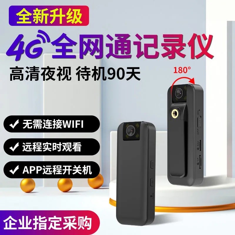 4G无线摄像头高清夜视监控器手机远程录音录像执法记录仪DV一体机