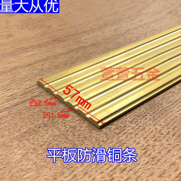 57mm全铜平板楼梯防滑条大理石铜压条木地板封边条装饰条补缝铜条