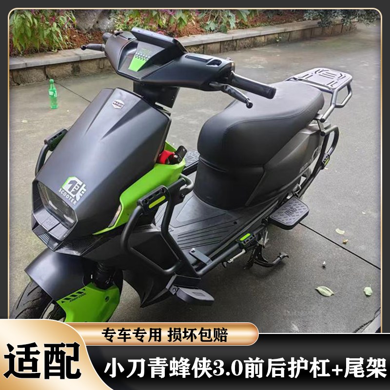 适用小刀青蜂f侠3.0护杠青蜂侠电摩一体保险杠加厚后尾架改装配件