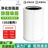 352空气净化器滤芯x60活性炭除甲醛hepa效352x50空气过滤网