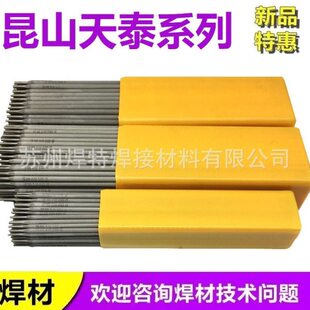 3.2 昆山天泰TS 4.0mm 16不锈钢电焊条2.6 E308L 308L A002