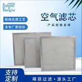 洁净室终端空气过滤 过滤器滤芯 长丝玻纤维滤芯 耐温板式 平板式