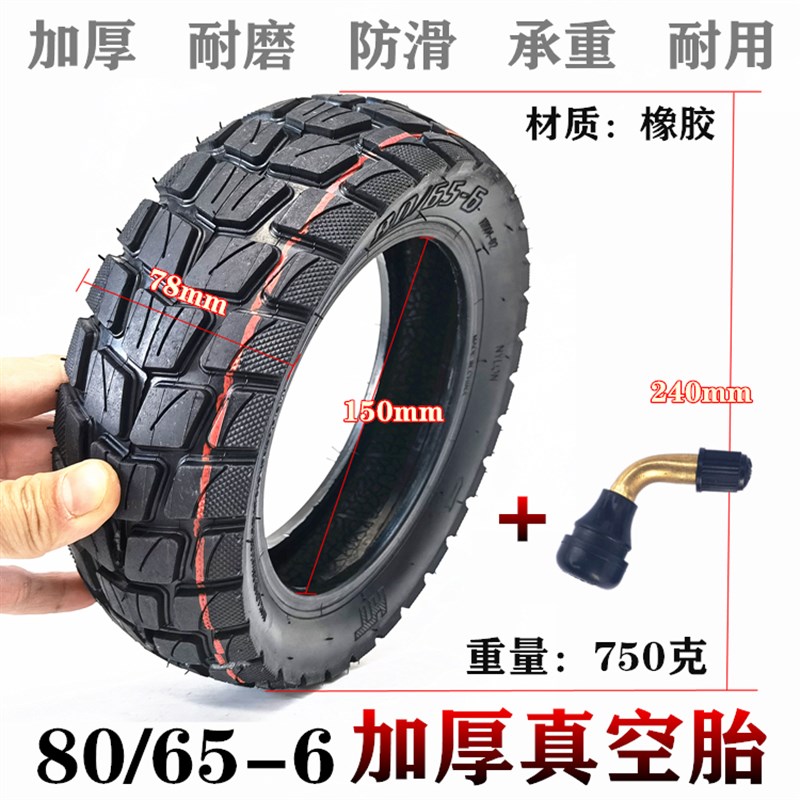 10寸电动滑板车加宽越野充气轮胎255x80内外胎80/T65-6真空胎配件