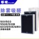 603 适配布鲁雅尔空气净化器复合过滤网501 680i 550E 650E芯 503