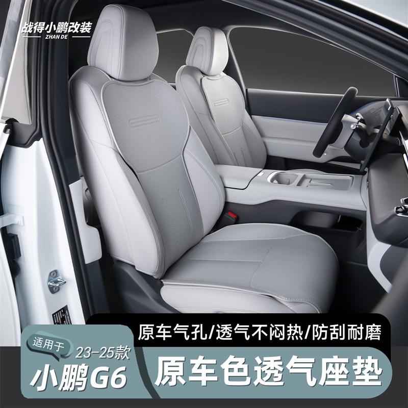 23-25款小鹏G6坐垫套 四季通用透气座椅保护套汽车载内饰改装配件