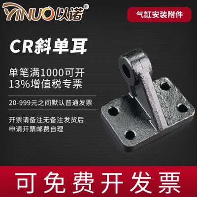 SC标准气缸附件CR斜单耳支架CR-32/40/50/63/80/100/125配MBB气缸