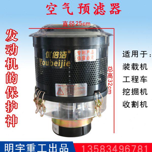 贵航优倍洁预滤器空气滤清器总成小装载机铲车工程车发动机除尘器