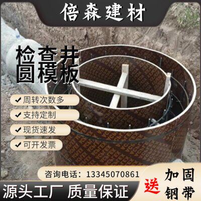 检查井柱子模具圆柱模板污水井井圈井筒木板圆形模板水泥圆模板
