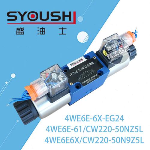 阀4WE6E-6X-EG24,4WE6E-61/CW220-50NZ5L,4WE6E6X/CW220-50N9Z5L