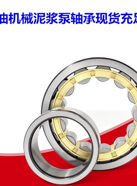 供应32636HU  NU2336EM 泥浆泵轴承 清江泵3NB-1000 圆柱滚子轴承