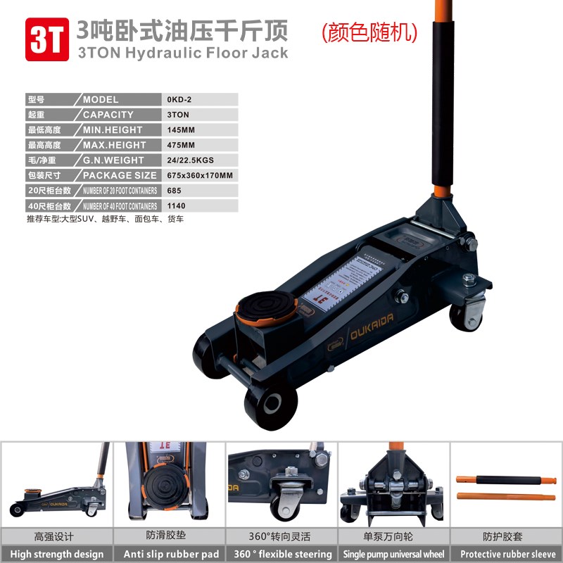 卧式千斤顶小汽车用 3吨液压车载轿车油压千斤顶面包车SUV千金顶