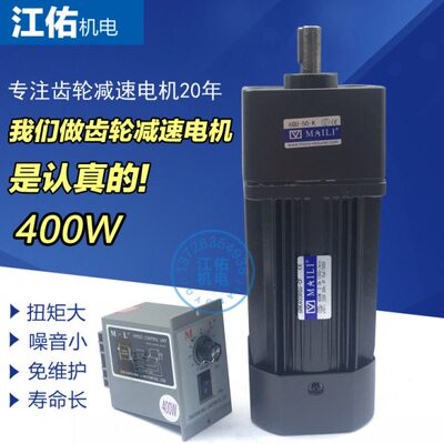 迈力MAILI6RK400RGU-CF400W6RK400GU-CF迈力全铜调速齿轮减速电机